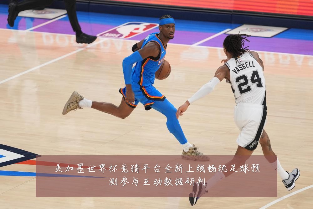 美加墨世界杯竞猜平台全新上线畅玩足球预测参与互动数据研判