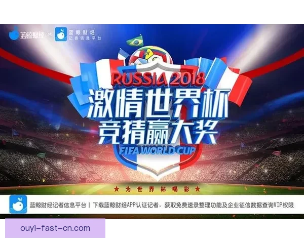 最佳世界杯竞猜APP推荐全攻略助你精准预测赛事赢大奖 最佳世界杯竞猜APP推荐全攻略助你精准预测赛事赢大奖